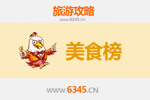 宿迁美食排行榜前十名：品味西楚霸王的舌尖盛宴
